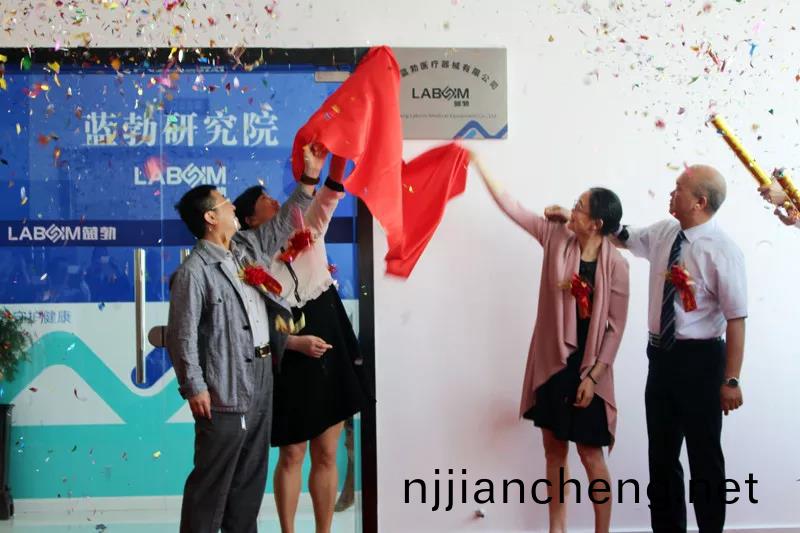 鎮(zhèn)江(jiang)藍(lan)勃醫(yī)療器(qi)械(xie)有限(xian)公司暨藍(lan)勃(bo)研(yan)究院(yuan)正(zheng)式(shi)成立(li)