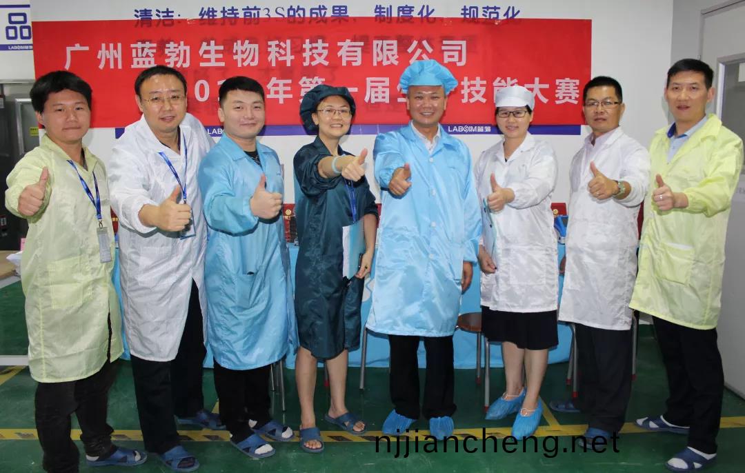 藍(lán)(lan)勃(bo)生物2018第一(yi)屆生(sheng)産(chan)技能(neng)大賽