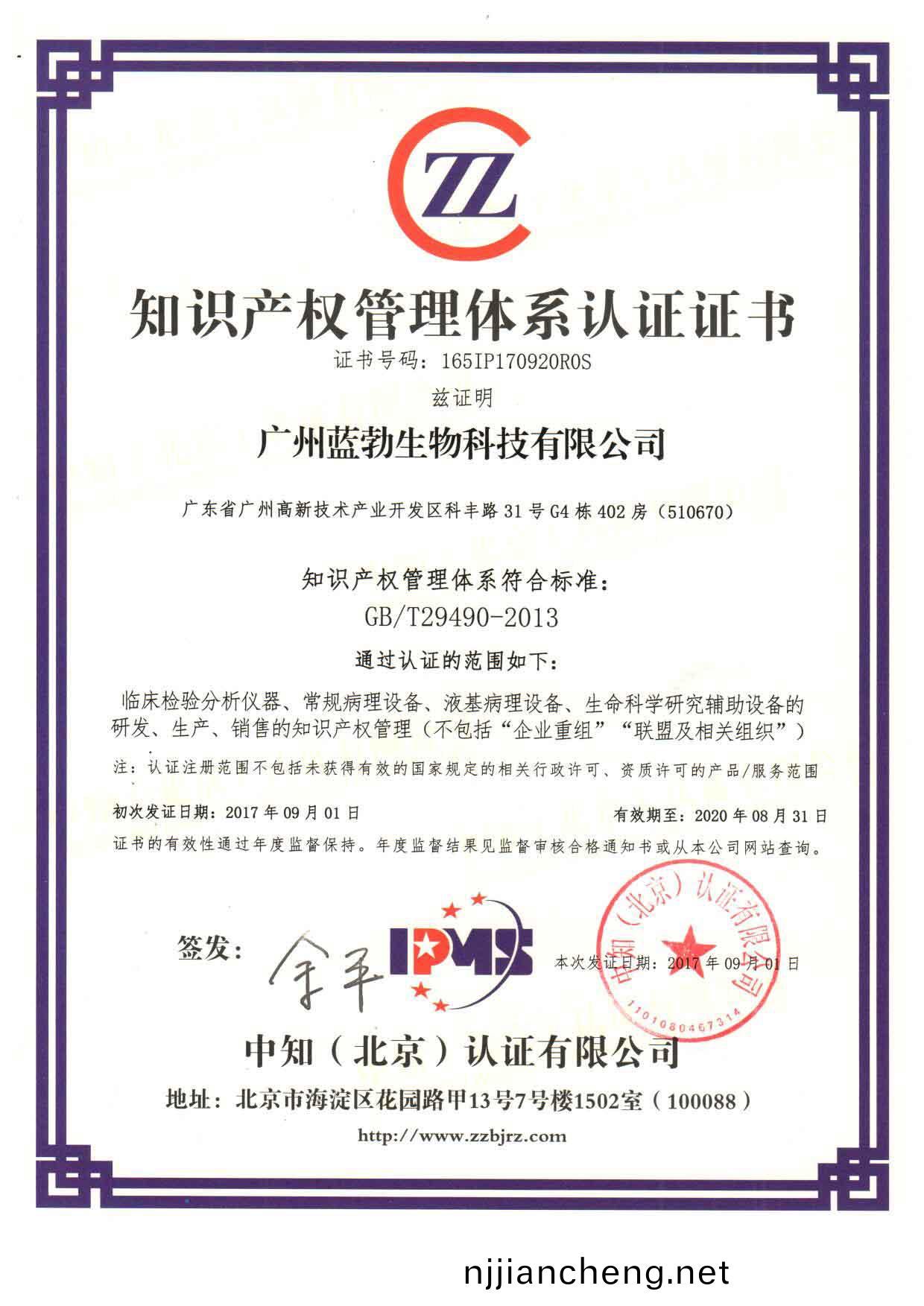 知識(shi)産(chan)權(quan)筦理(li)體(ti)係認證(zheng)證(zheng)書(shu)